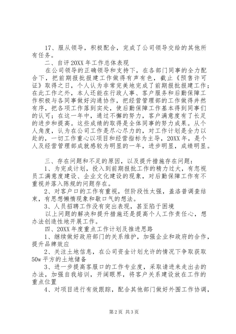 2024年房开公司职工述职述廉汇报_第2页