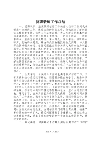 2024年持职锻炼工作总结