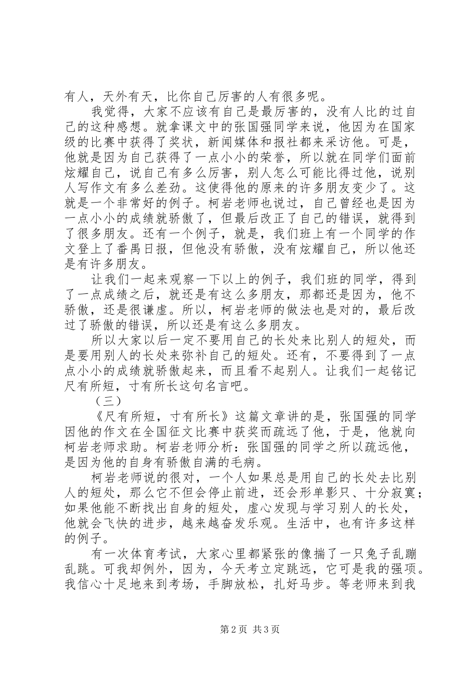 2024年尺有所短寸有所长读后感_第2页
