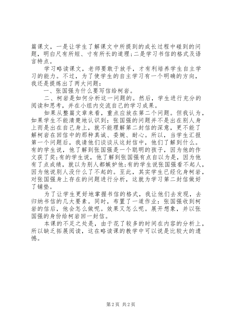 2024年尺有所短寸有所长反思总结_第2页