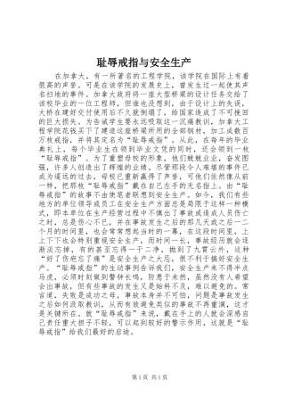 2024年耻辱戒指与安全生产