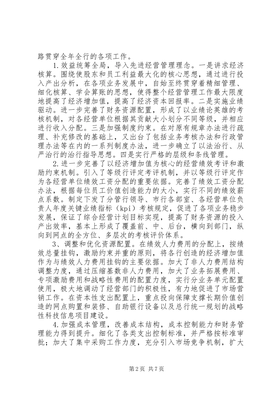 2024年赤峰分行上半年工作总结_第2页