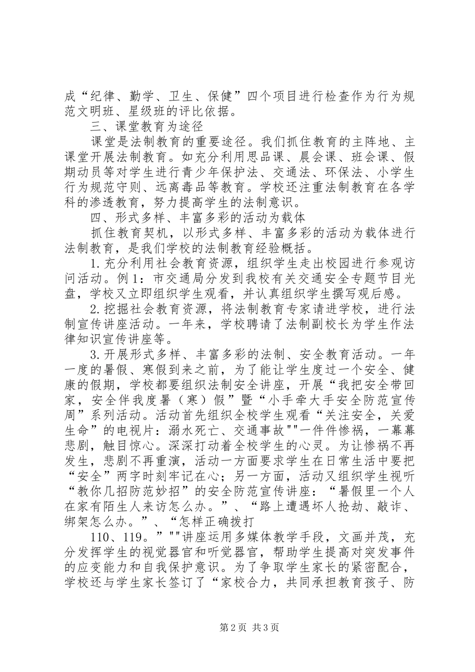 2024年赤岗山小学创卫工作措施和做法_第2页