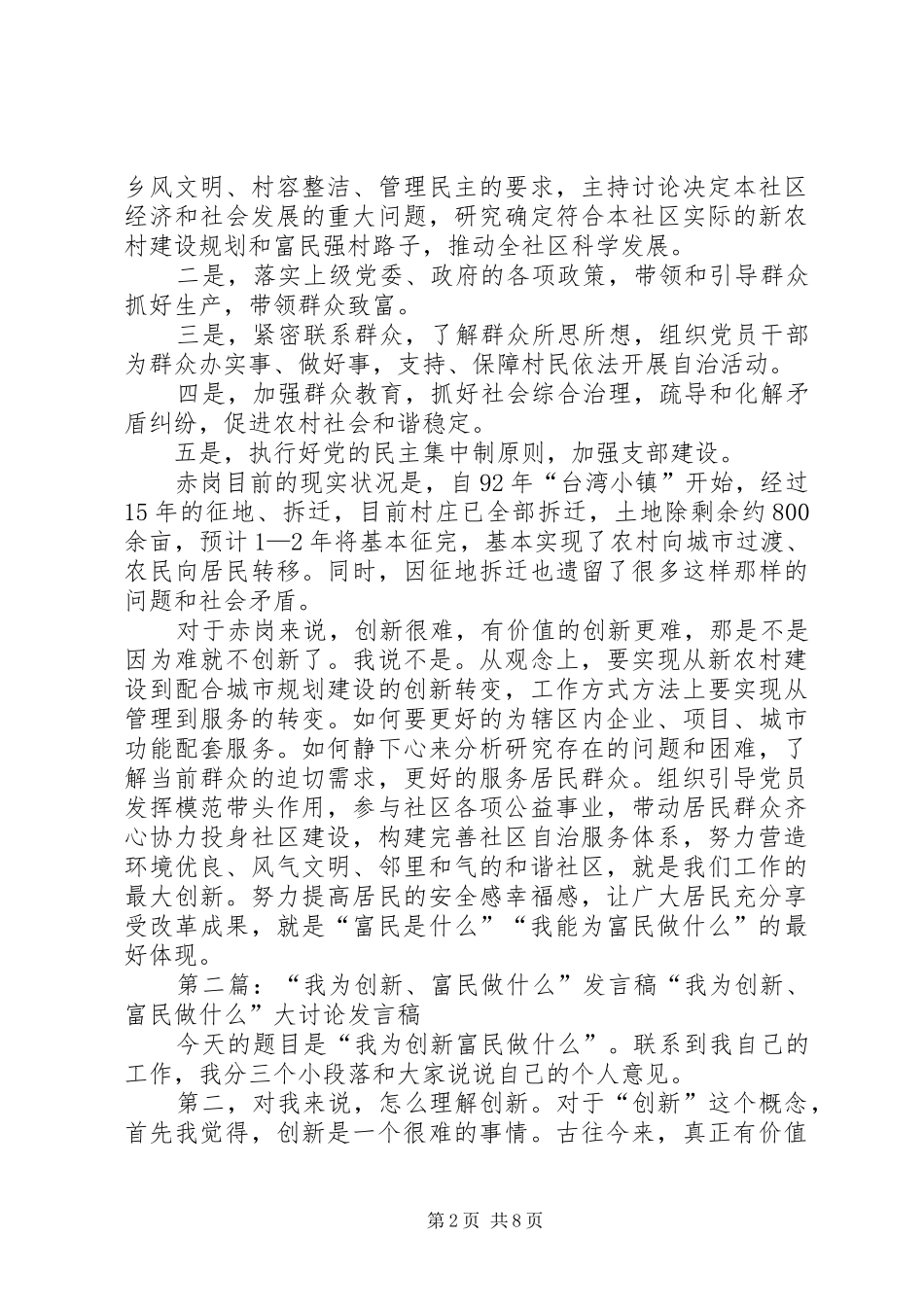 2024年赤岗社区我为创新讲话稿_第2页