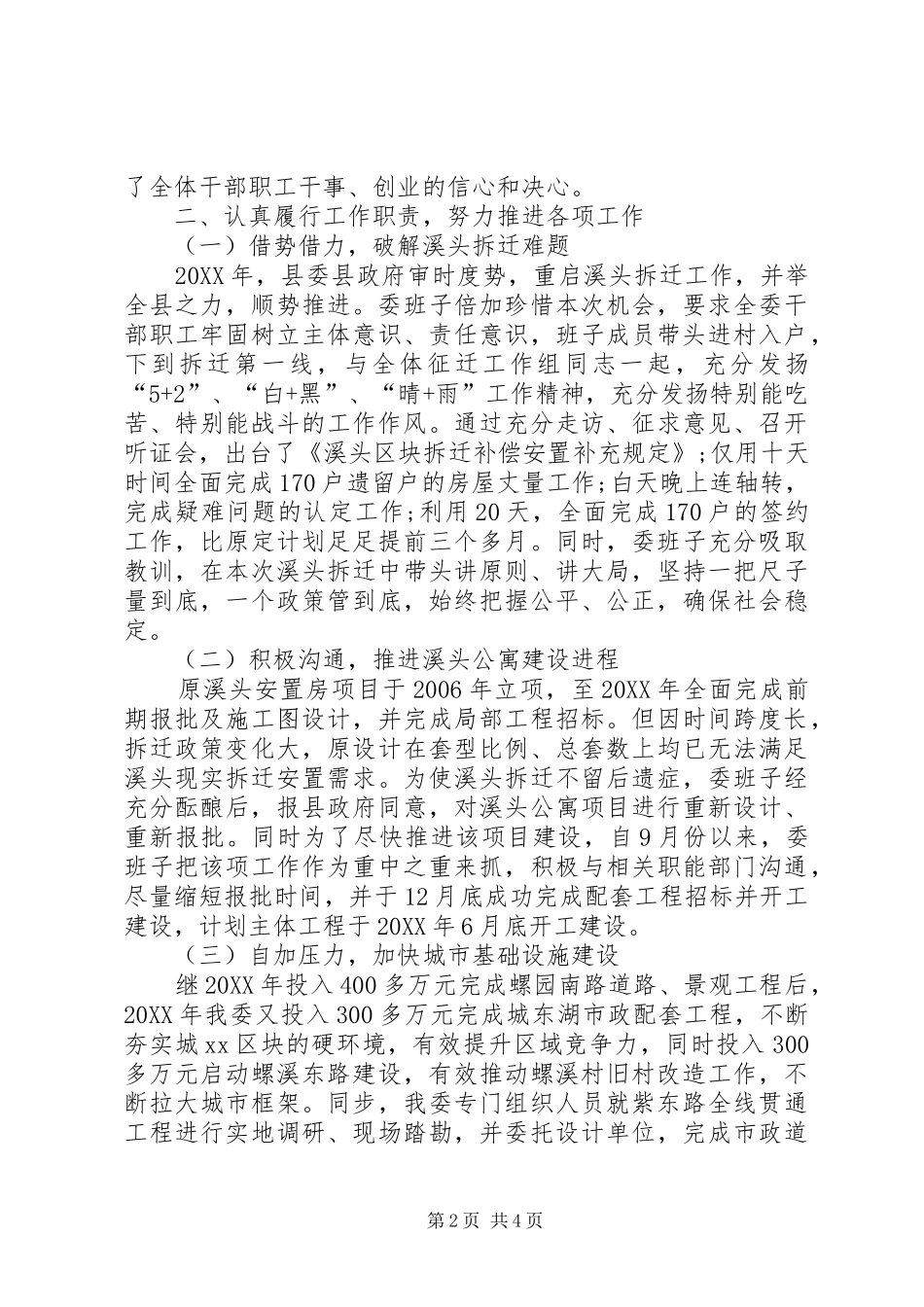 2024年赤建委领导班子工作总结_第2页