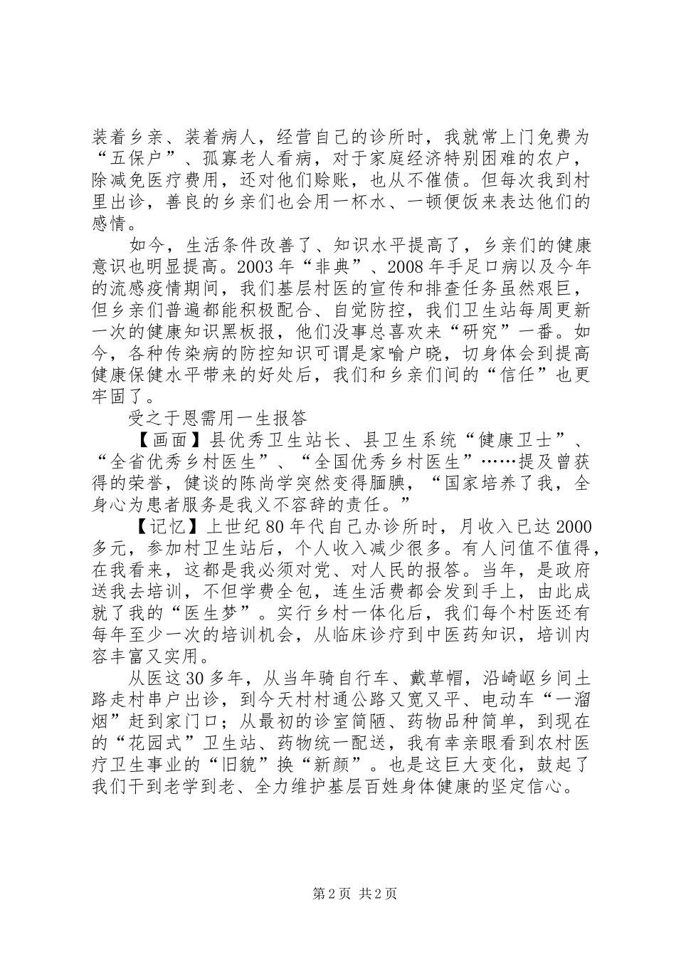 2024年赤脚医生救死扶伤为乡亲先进事迹_第2页