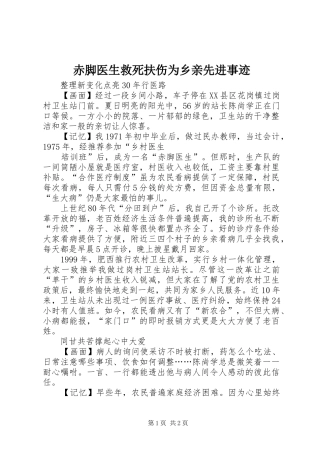 2024年赤脚医生救死扶伤为乡亲先进事迹