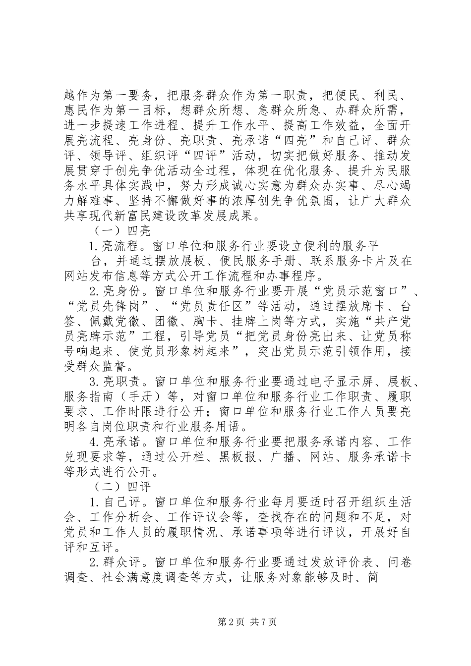 2024年赤鹫乡人民政府开展四亮四评活动实施方案_第2页