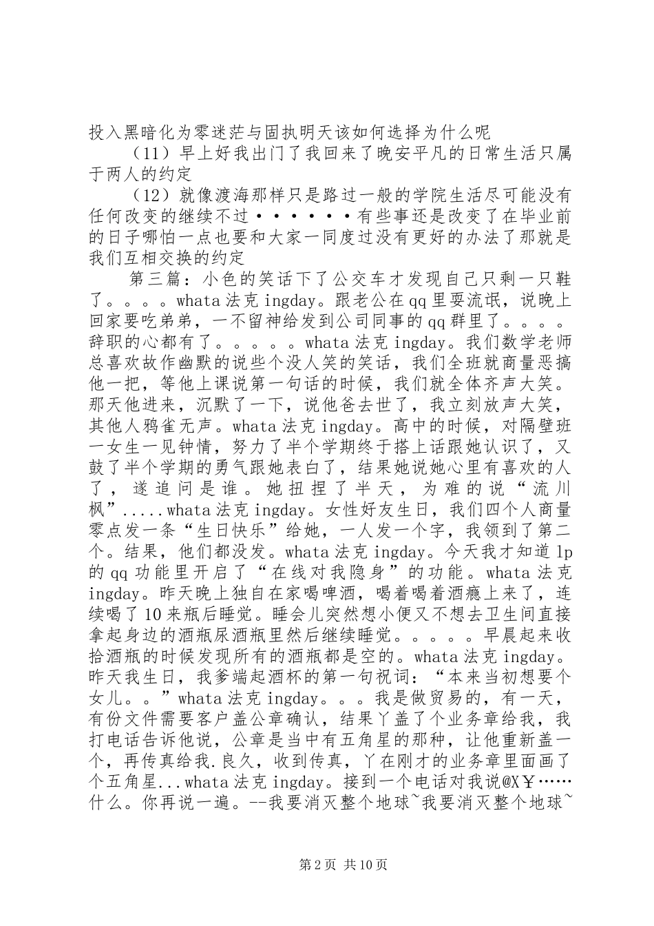 2024年赤色小子的读后感_第2页