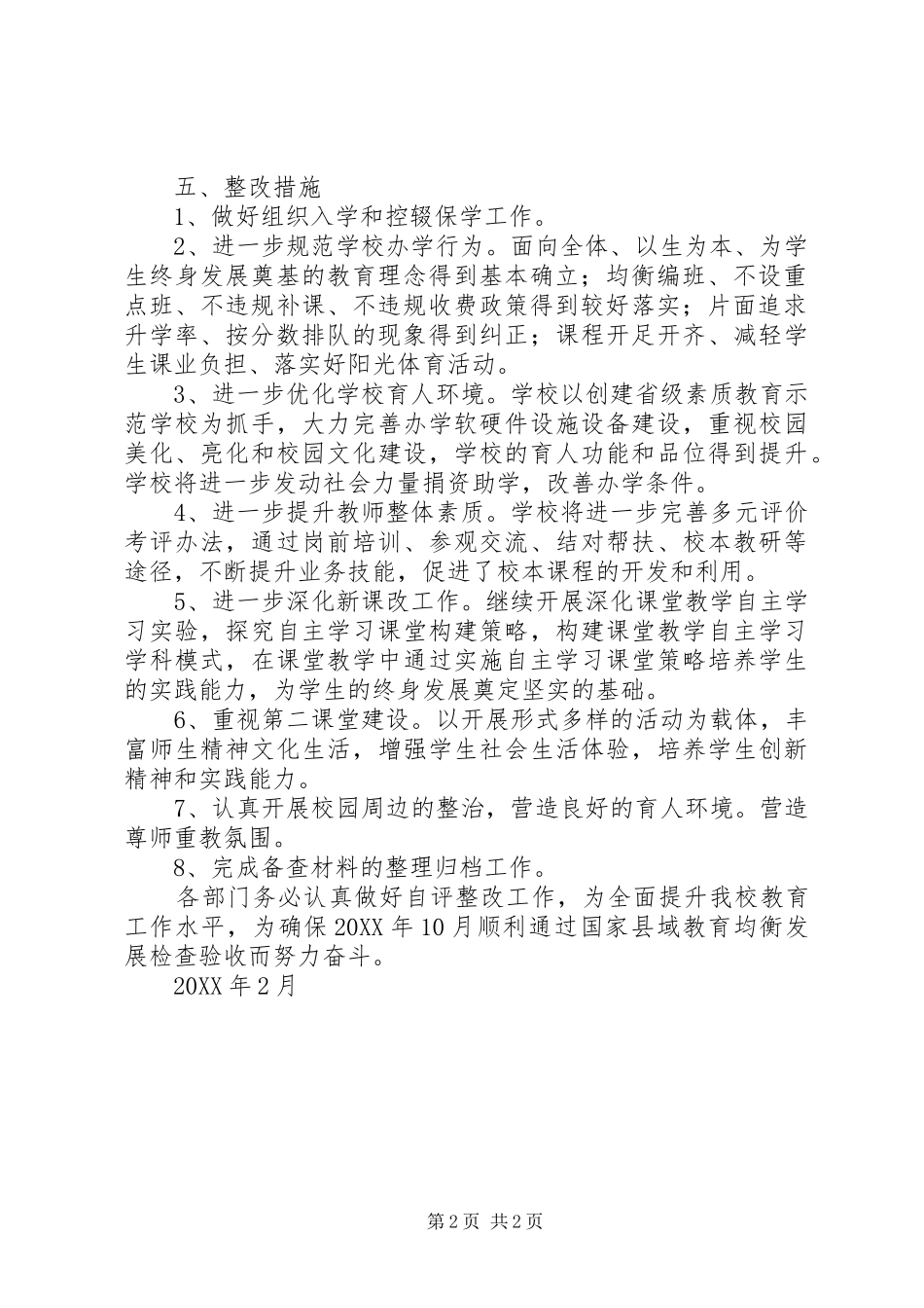 2024年赤山镇中心小学迎接国检整改方案_第2页