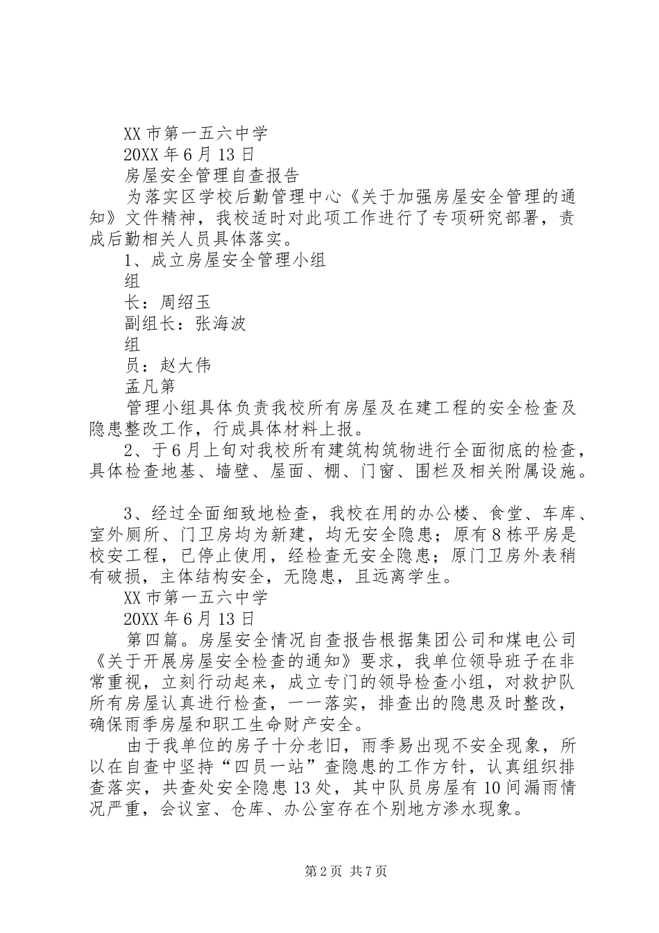 2024年房屋安全自查报告_第2页