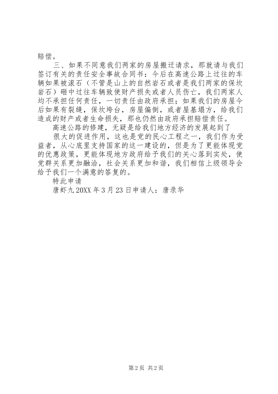 2024年房屋搬迁申请书_第2页