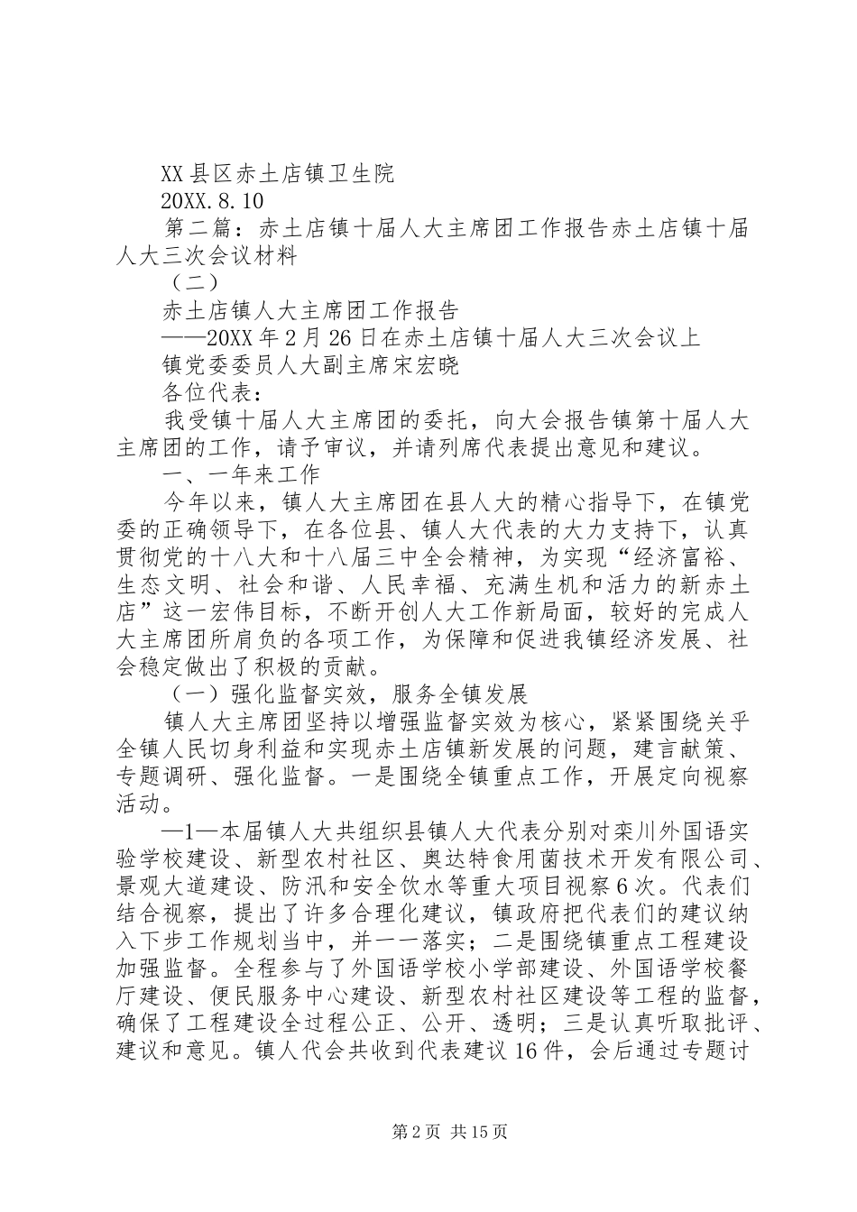 2024年赤土店镇村级卫生室工作督导总结_第2页