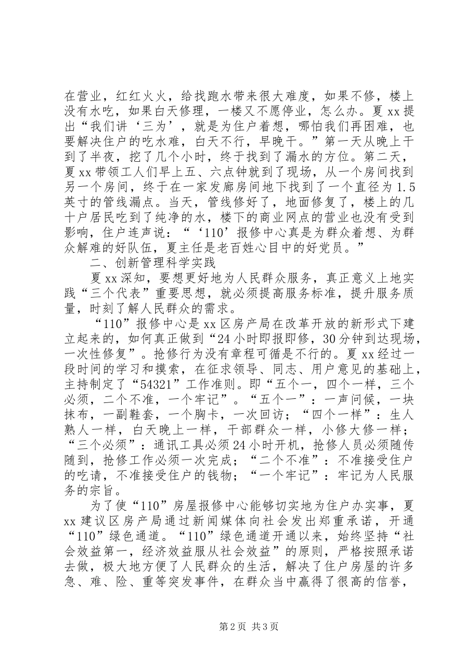 2024年房屋报修中心主任先进事迹_第2页