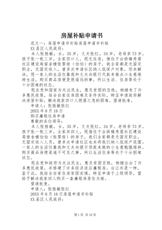 2024年房屋补贴申请书
