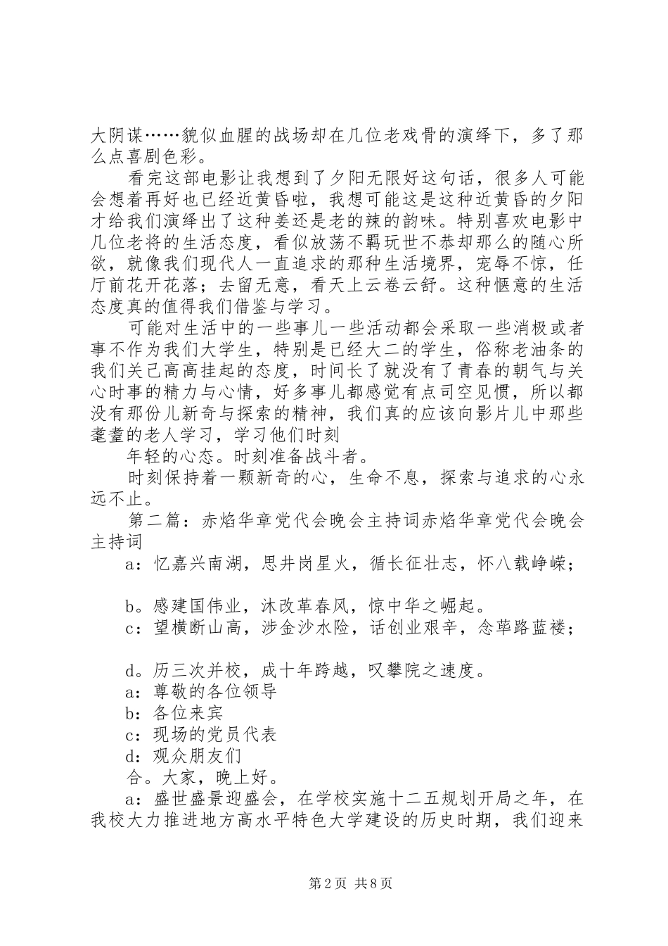 2024年赤焰战场观后感_第2页