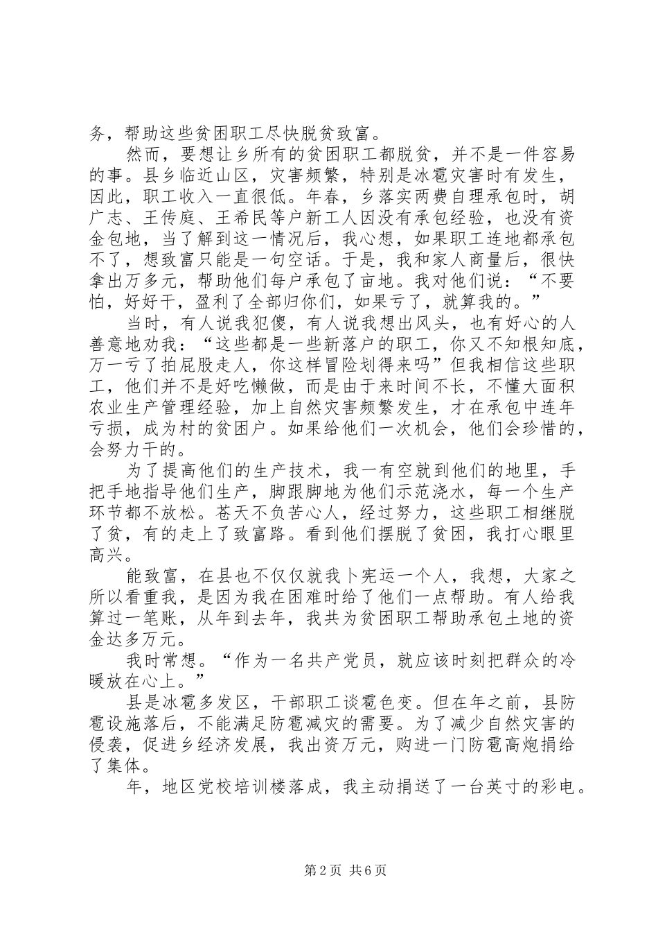 2024年赤子情怀个人事迹材料_第2页