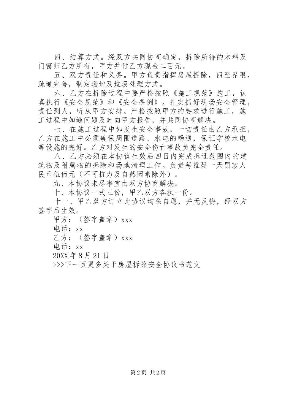 2024年房屋拆除安全协议书范文_第2页