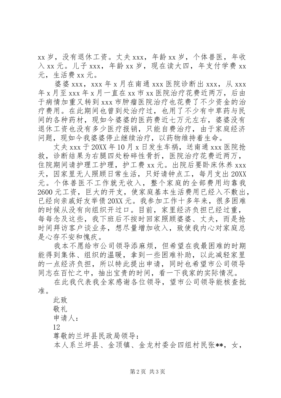 2024年房屋拆旧换新申请书_第2页