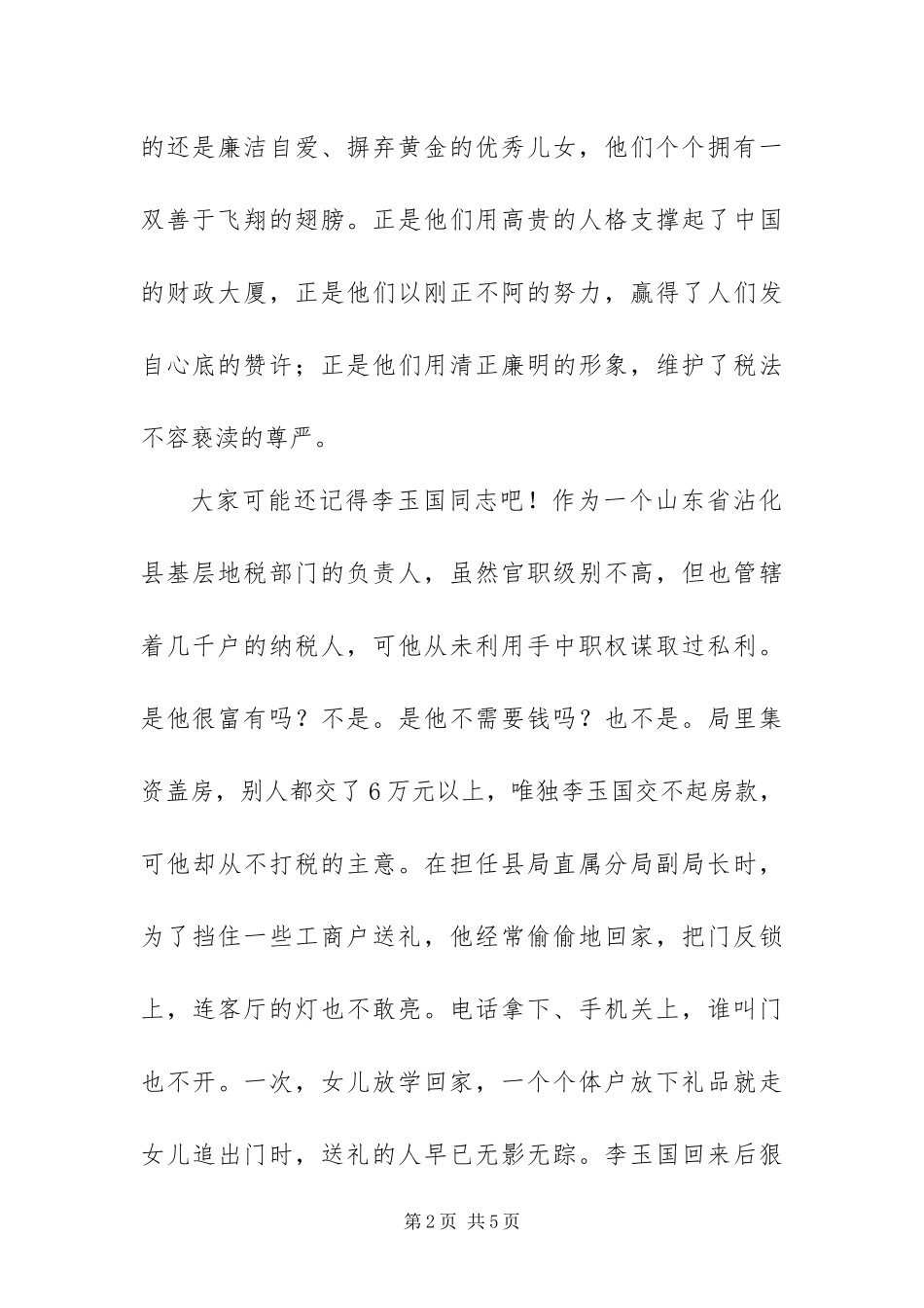 2024年翅膀与黄金地税局廉洁奉公演讲_第2页