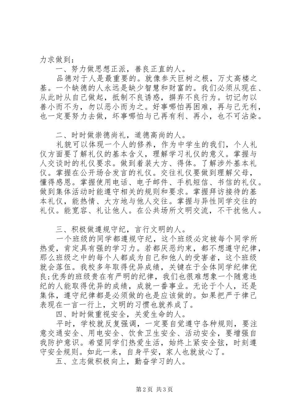 2024年崇德尚礼主题演讲稿优秀范文_第2页