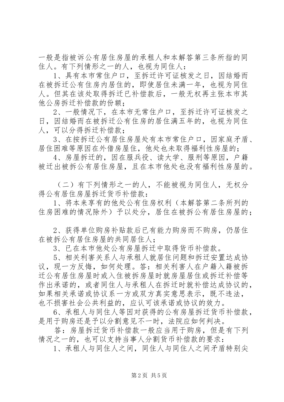 2024年房屋拆迁补偿纠纷的处理方式_第2页