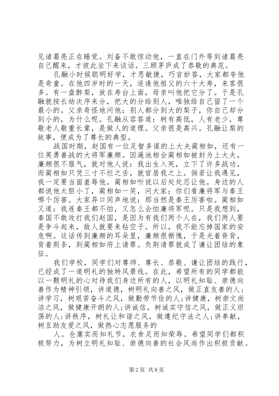 2024年崇德向善演讲稿范文_第2页