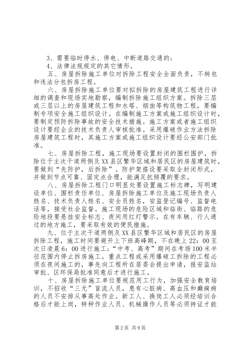 2024年房屋拆迁承诺书_第2页