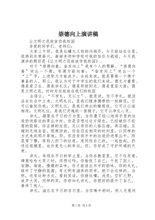 2024年崇德向上演讲稿