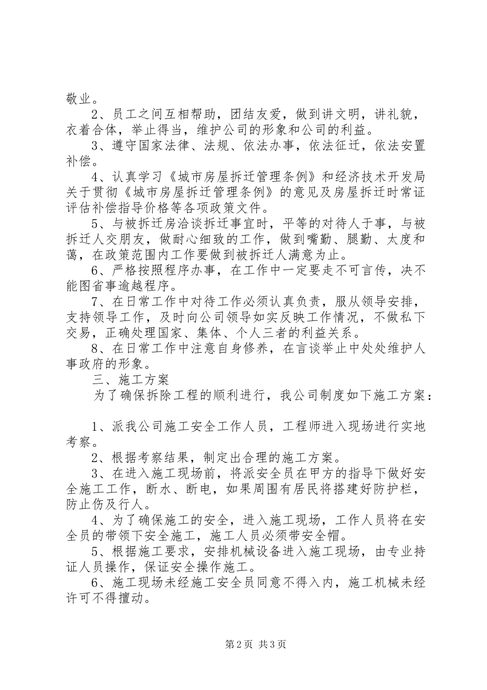 2024年房屋拆迁承诺书参考范文_第2页