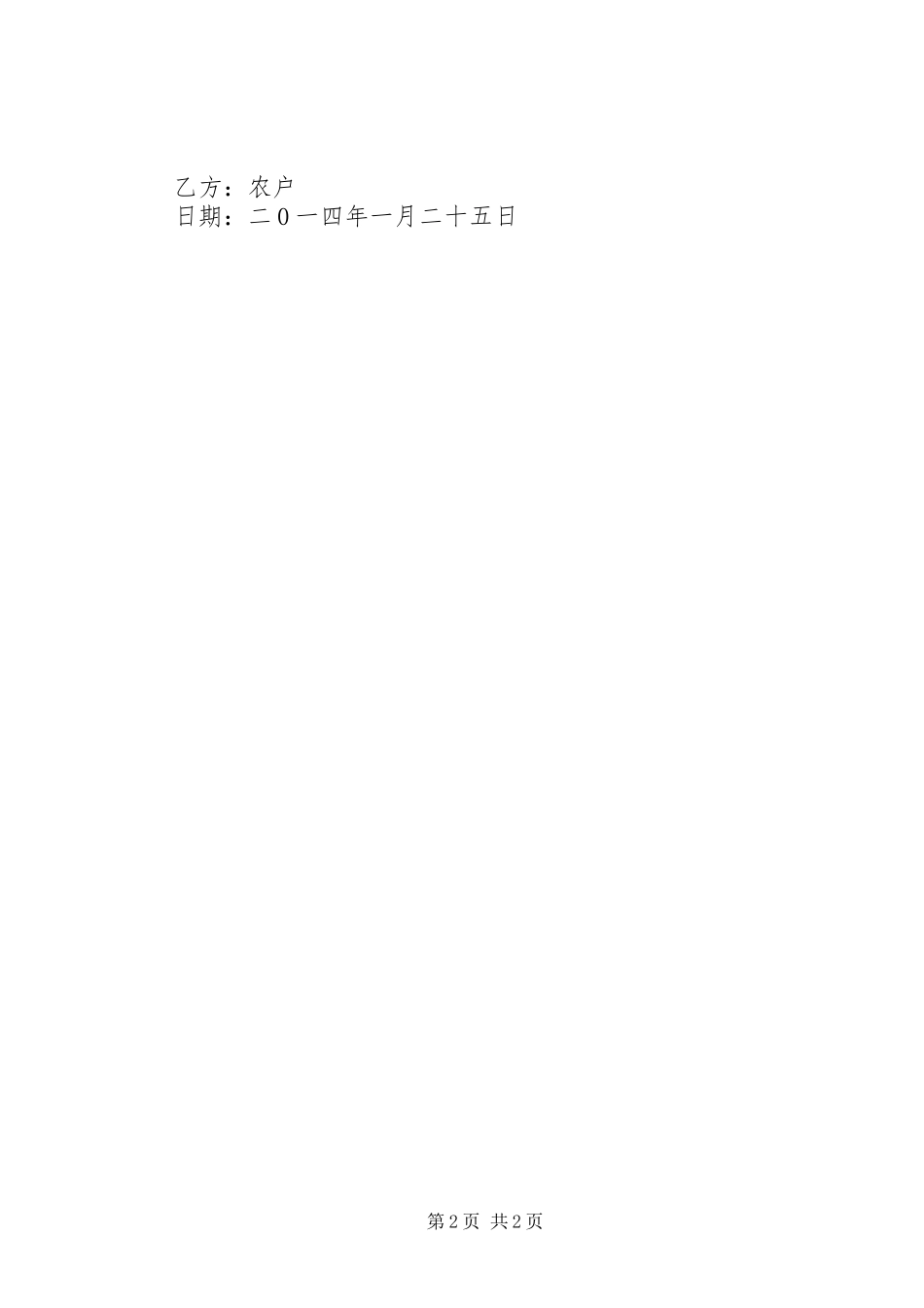 2024年房屋拆迁承诺书范本_第2页