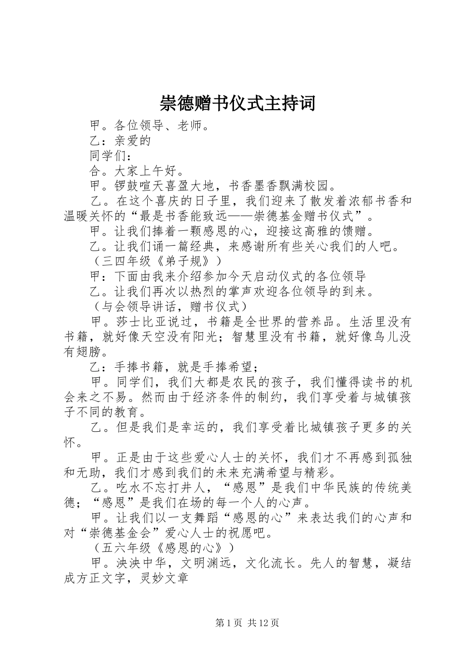 2024年崇德赠书仪式主持词_第1页