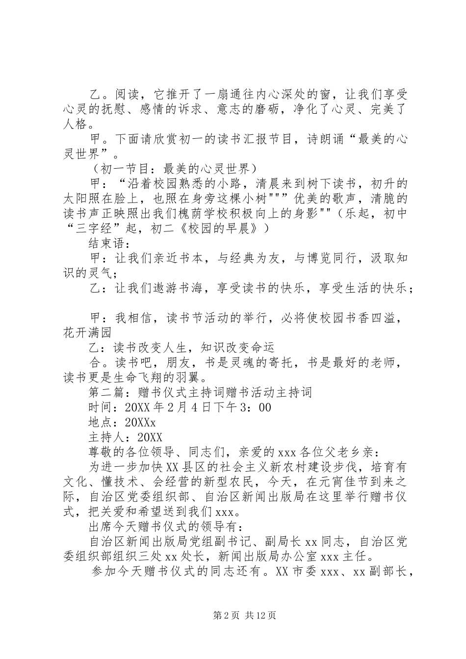 2024年崇德赠书仪式主持词_第2页