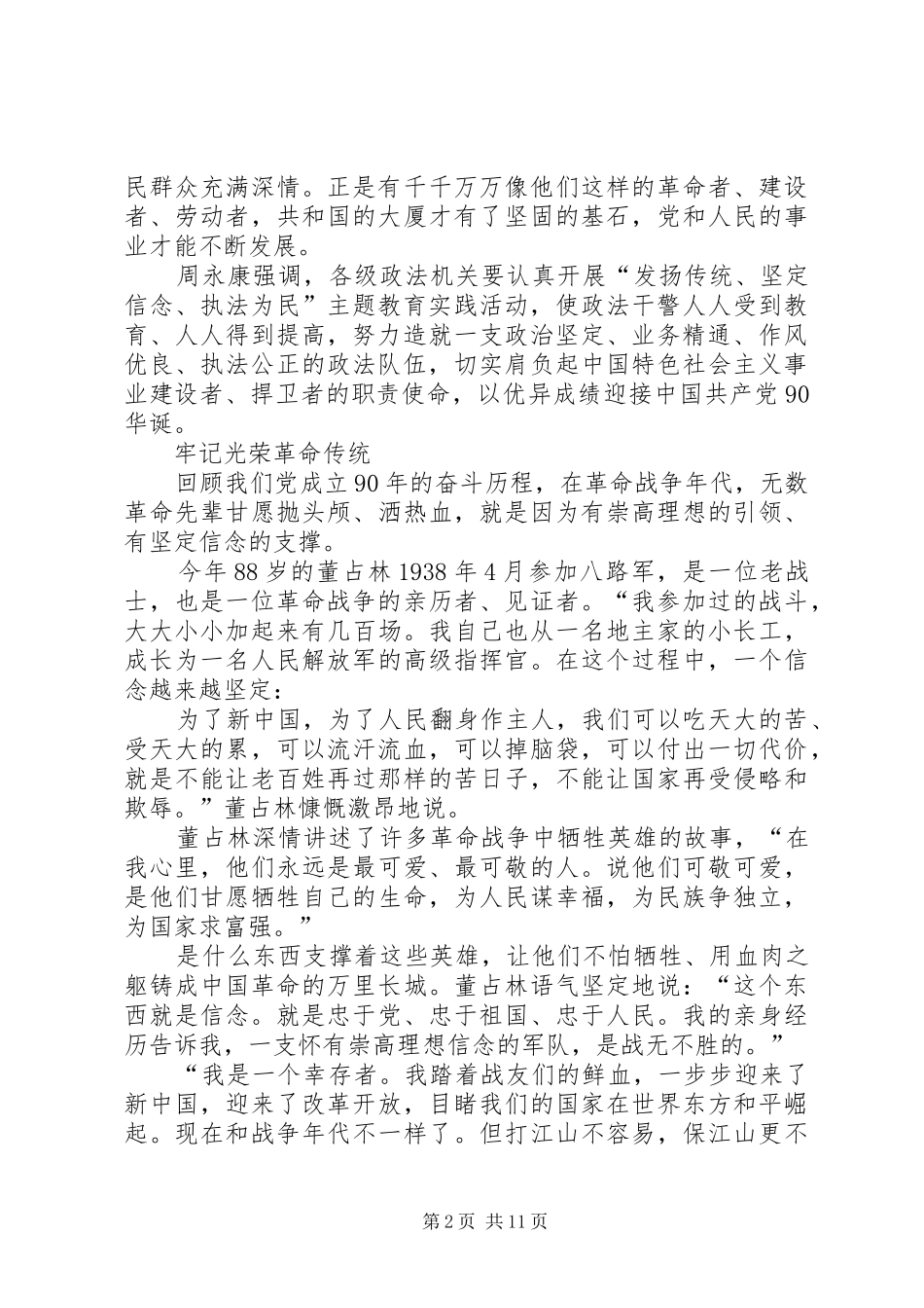 2024年崇高的理想信念_第2页