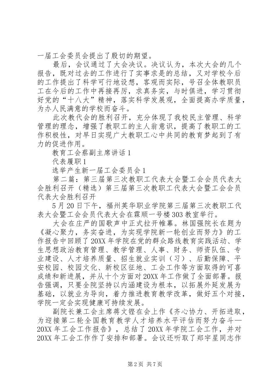 2024年崇雒中心小学召开第五届第一次教职工和会员代表大会_第2页