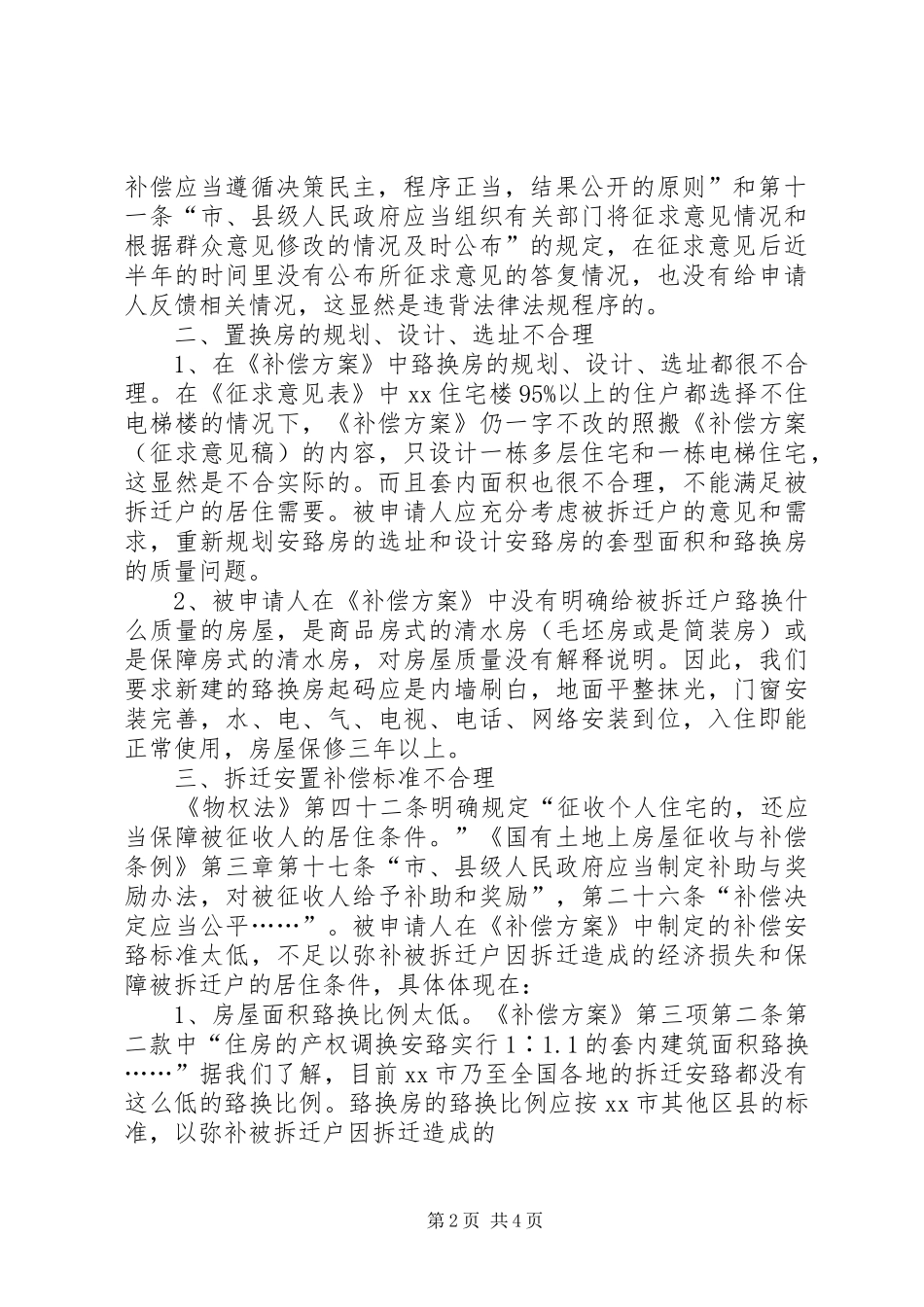 2024年房屋拆迁申请书_第2页