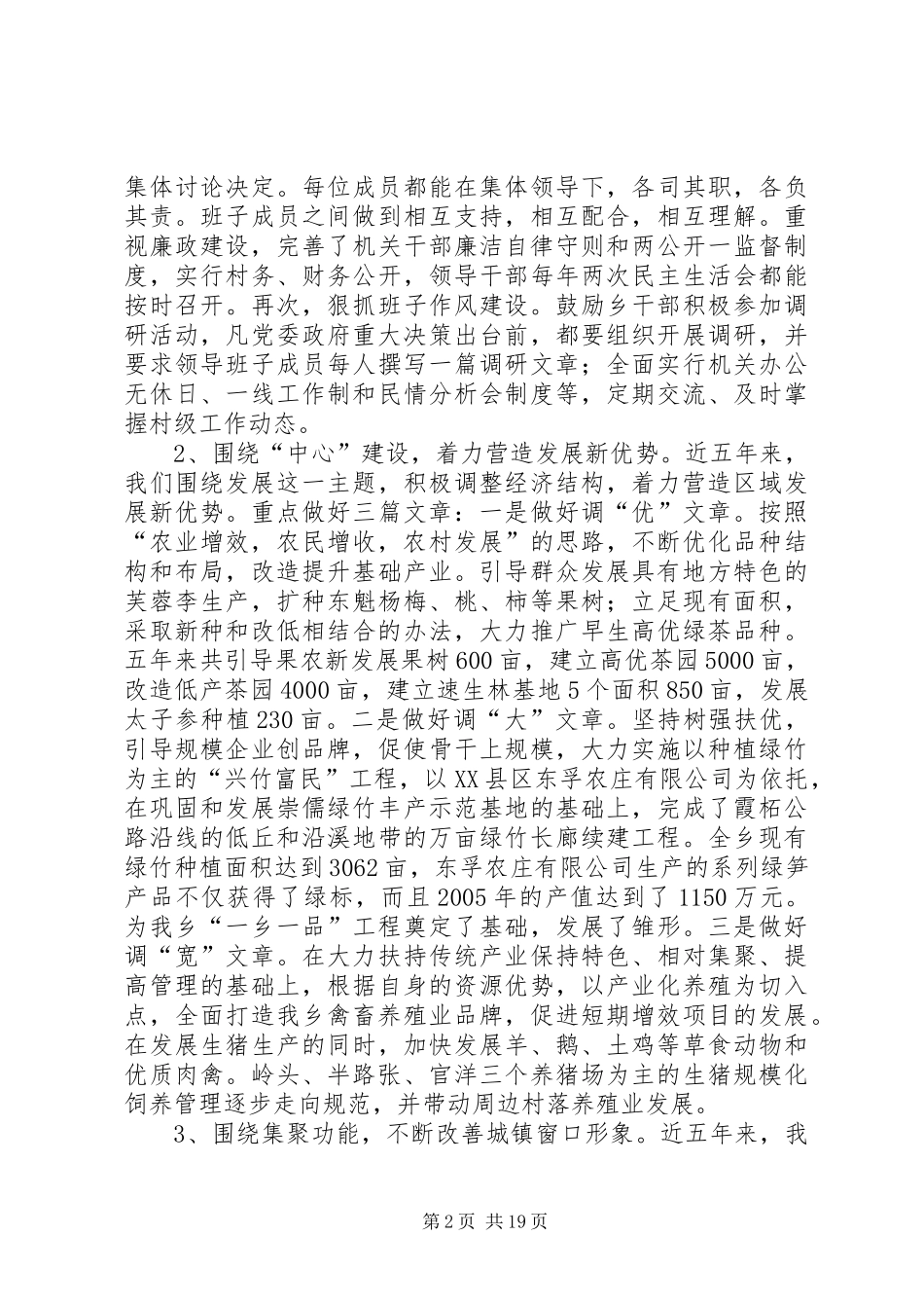 2024年崇儒乡本届党委政府领导班子述职报告_第2页