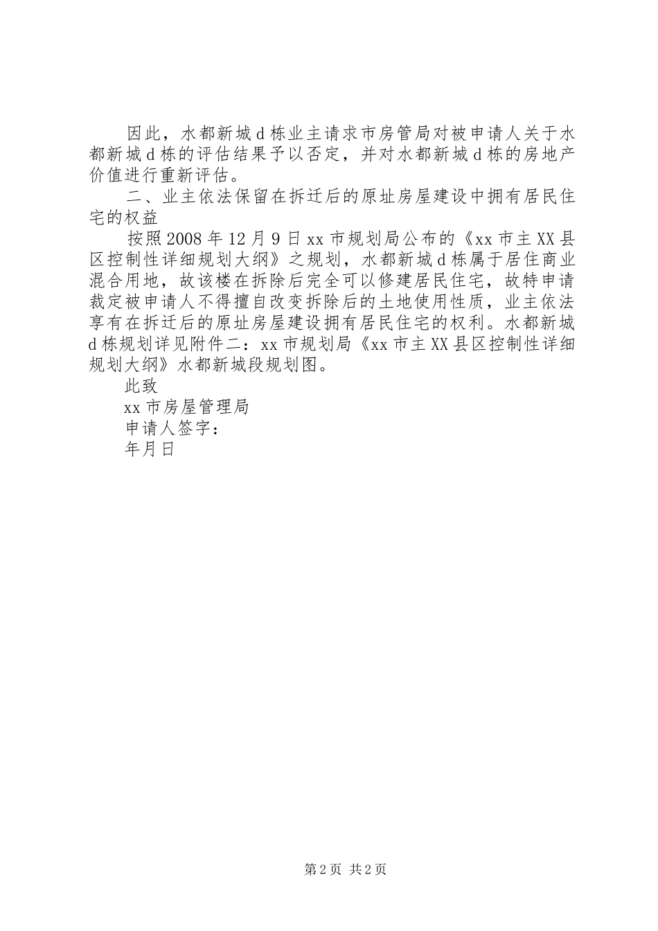 2024年房屋拆迁行政裁决申请书_第2页
