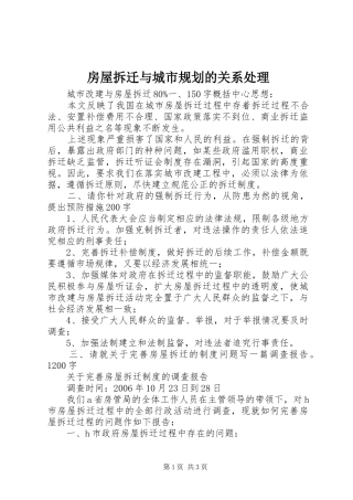 2024年房屋拆迁与城市规划的关系处理