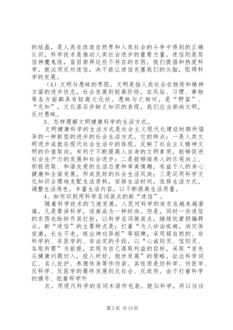 2024年崇尚科学反对迷信_第2页