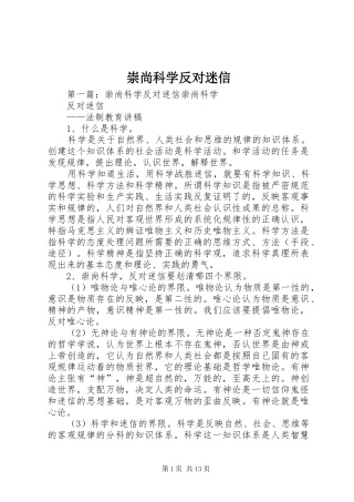 2024年崇尚科学反对迷信