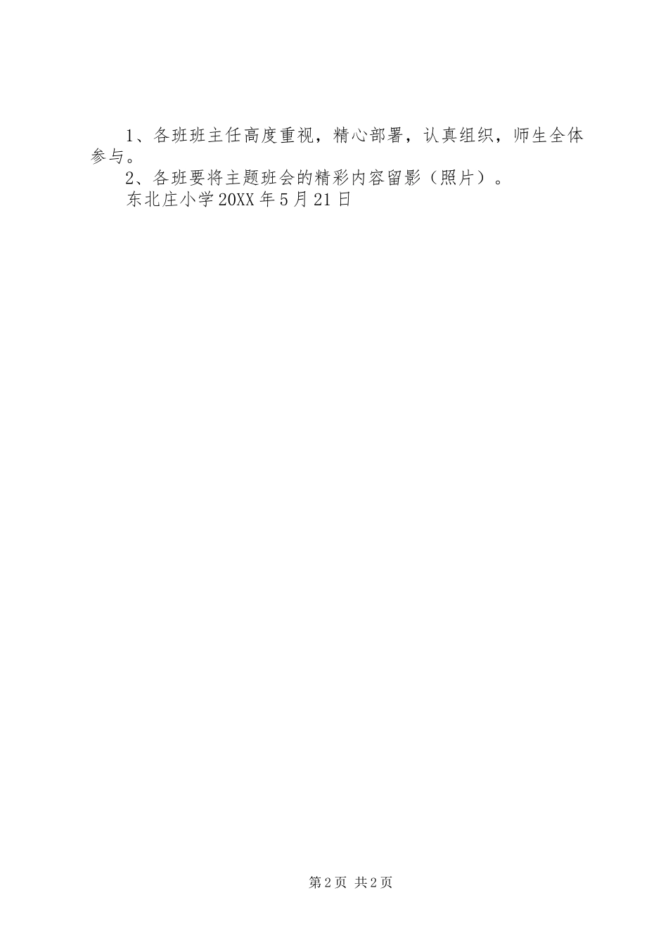 2024年崇尚英雄精忠报国活动方案_第2页