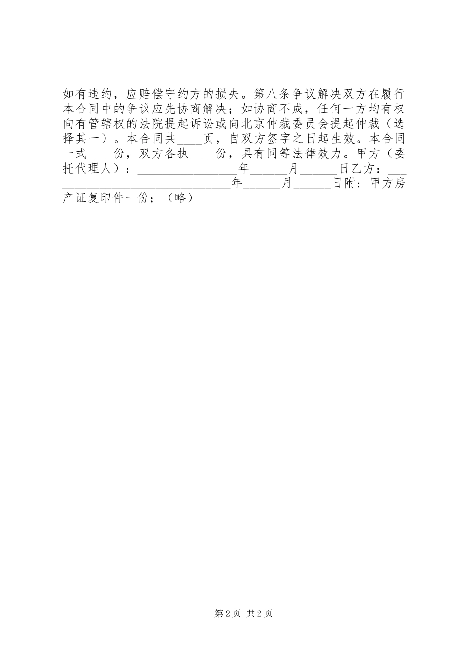 2024年房屋出售居间合同一_第2页