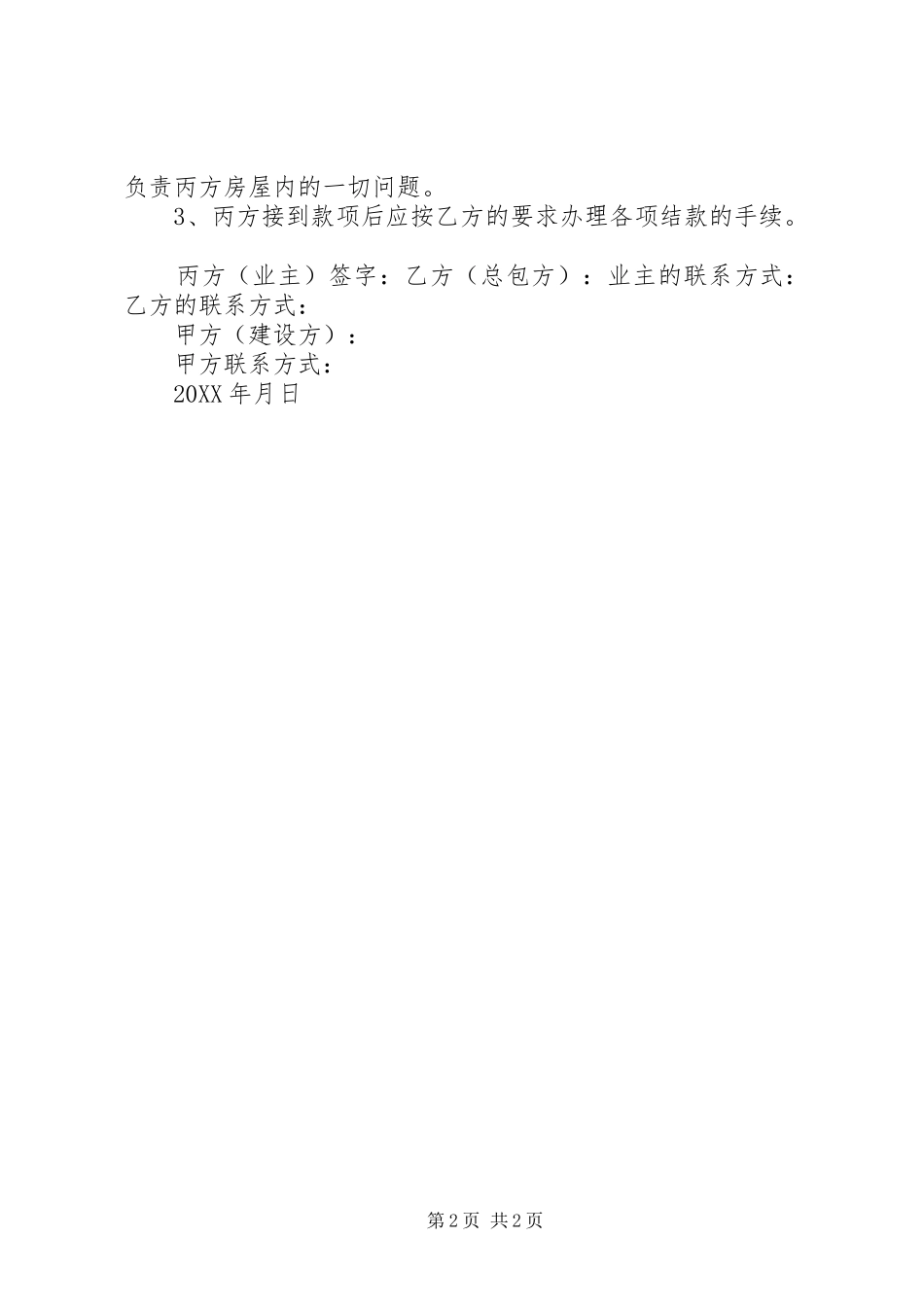 2024年房屋倒修申请书_第2页