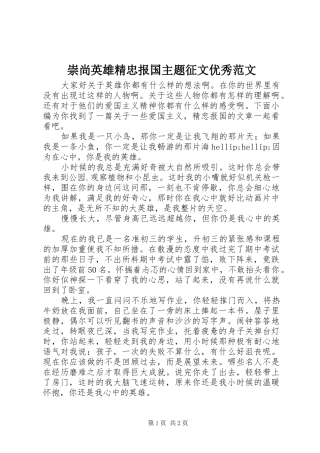 2024年崇尚英雄精忠报国主题征文优秀范文