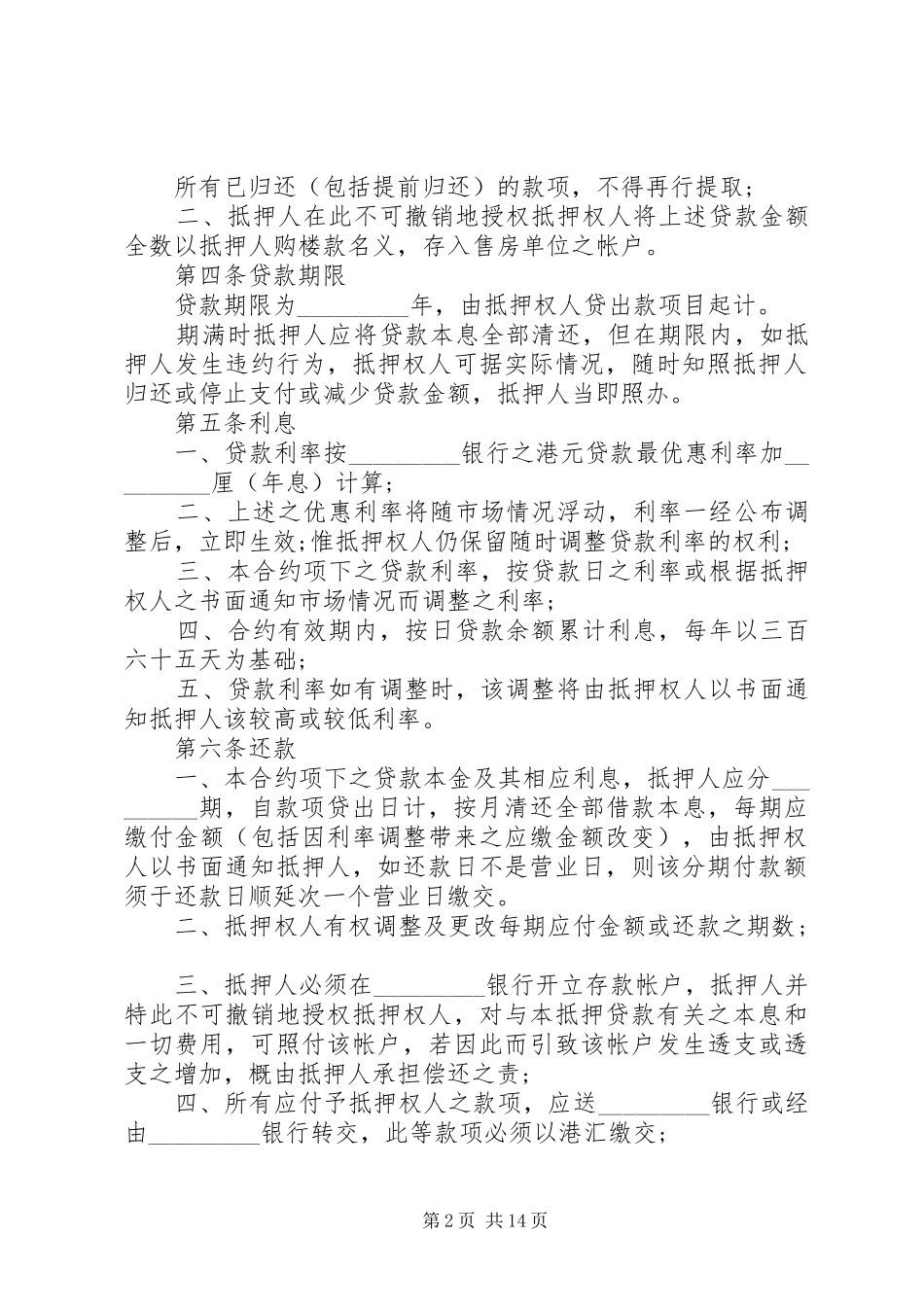 2024年房屋抵押贷款合同范本_第2页