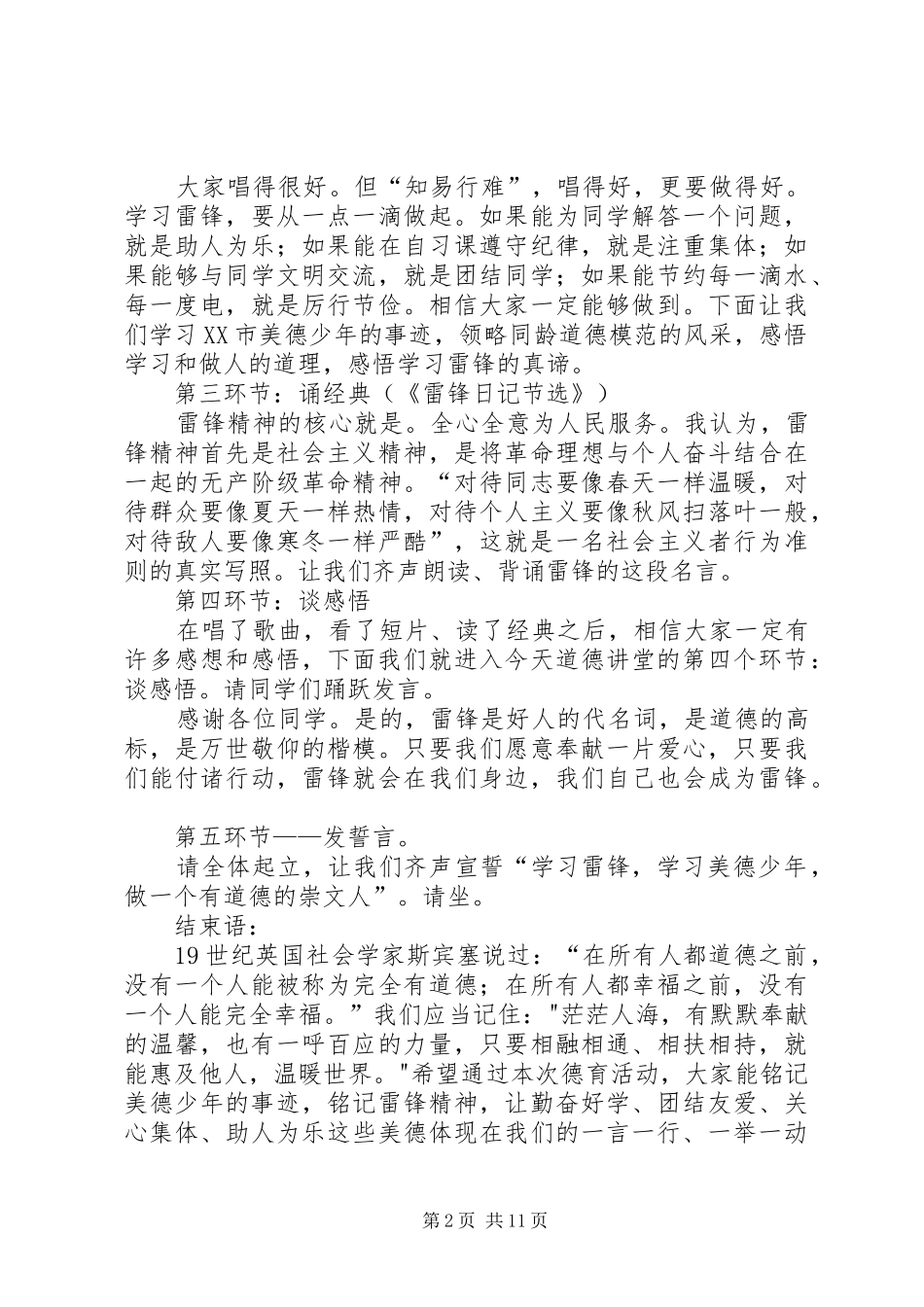 2024年崇文中学道德讲堂第一期主持词_第2页