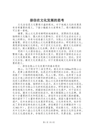 2024年崇信在文化发展的思考