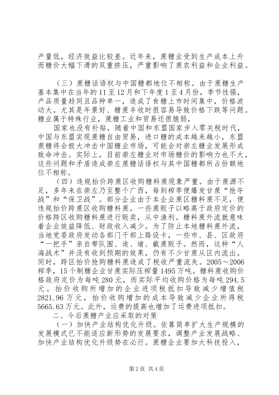 2024年崇左蔗糖产业存在的问题及对策_第2页