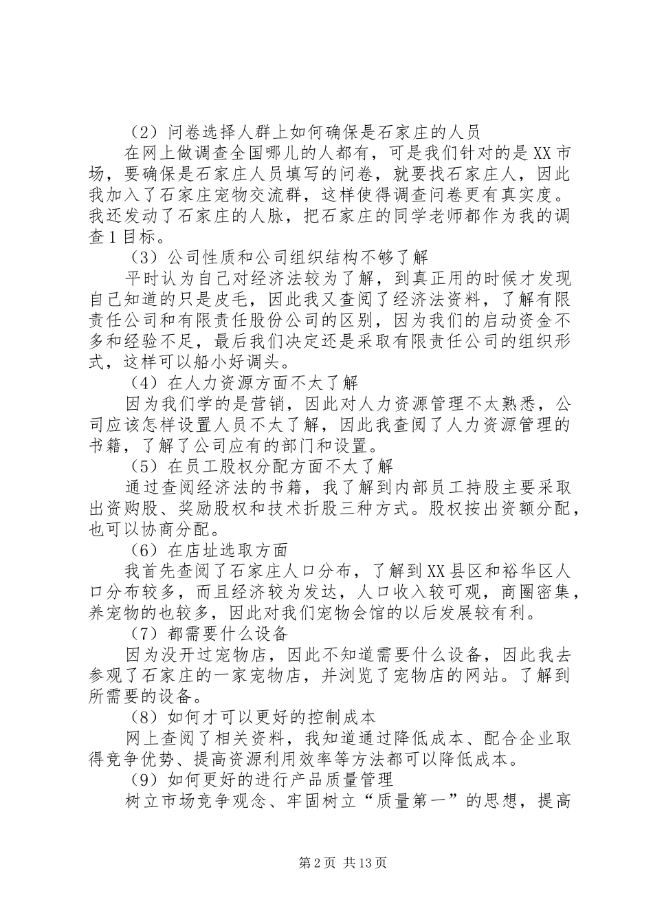 2024年宠爱之家心得体会_第2页
